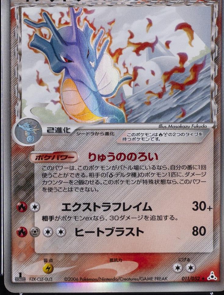 Kingdra [1st-Edition]